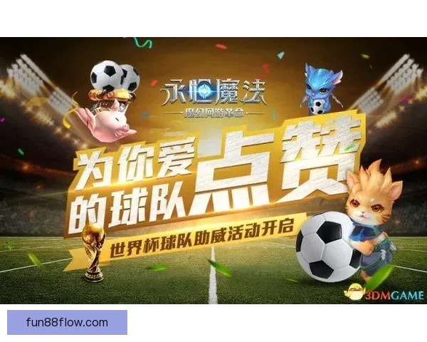 精彩世界杯竞猜游戏等你来战，赢取丰厚奖励尽在世界杯竞猜网站